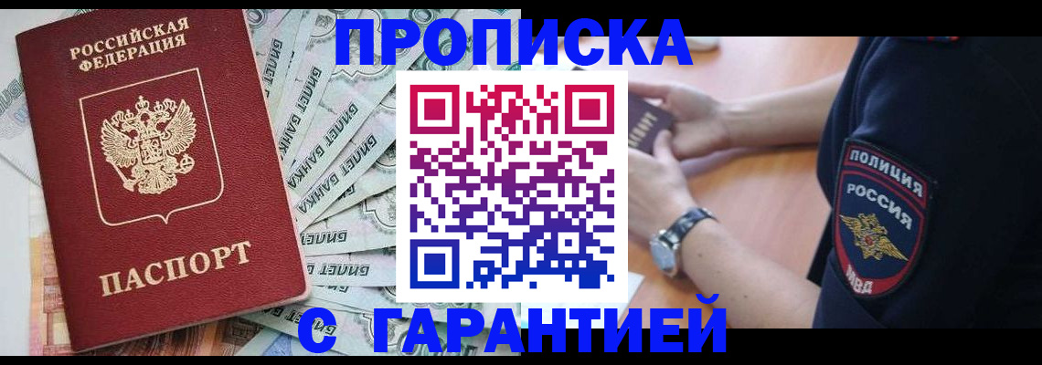 прописка для работы в Волхове