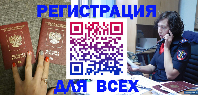 прописка для работы в Волхове