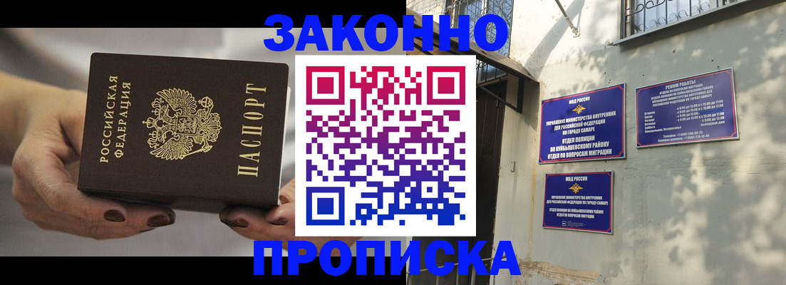 прописка законно в Волхове